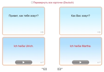 Немецкие карточки